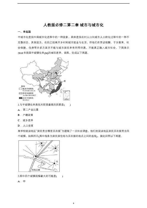 高中地理 人教版必修二第二章 城市与城市化(含答案)