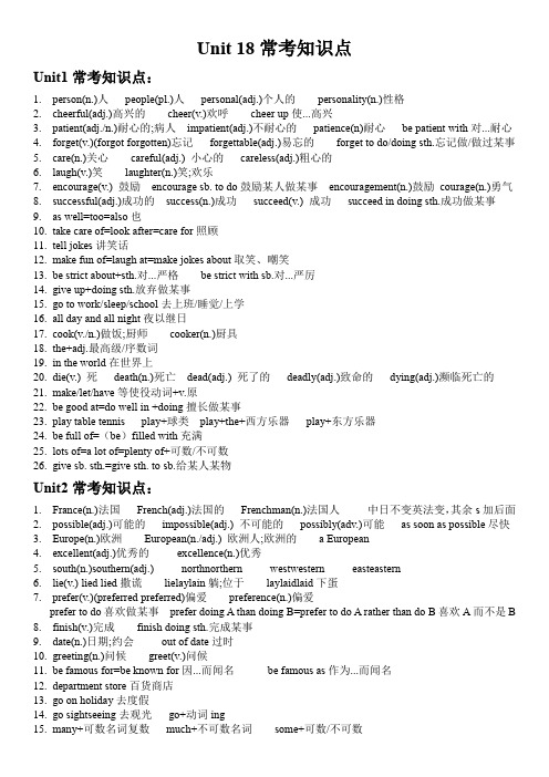 2024年牛津深圳版中考英语一轮复习七年级下册Units1-8常考知识点