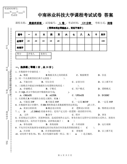 07级软件工程数据库A卷答案