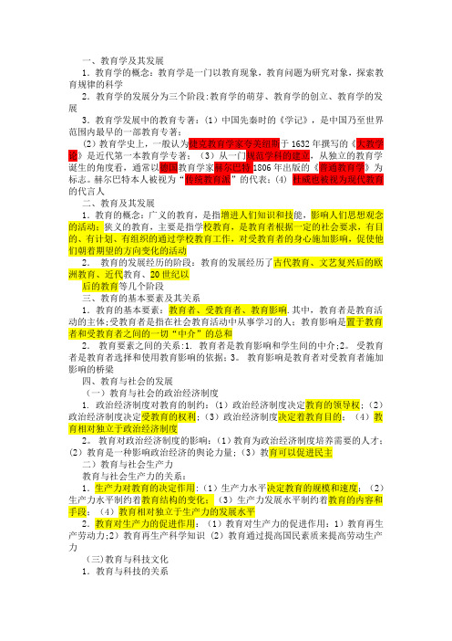 教育学教育心理学知识点汇总