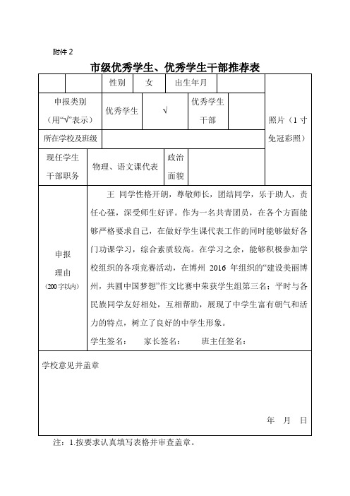 优秀学生推荐表