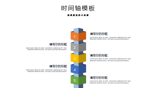 时间轴流程图-PPT模板 (10)