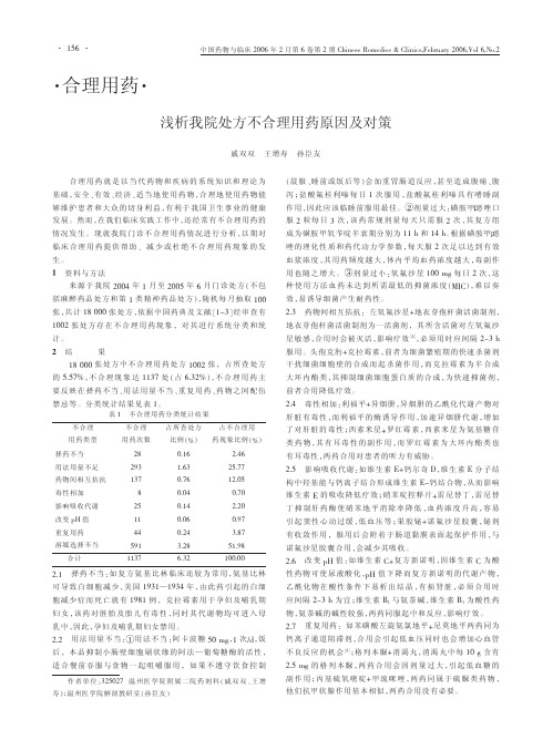 浅析我院处方不合理用药原因及对策