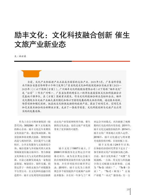 励丰文化:文化科技融合创新催生文旅产业新业态