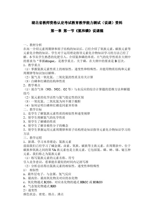 湖北省教师资格认定考试教育教学能力测试资料(说课稿全部)