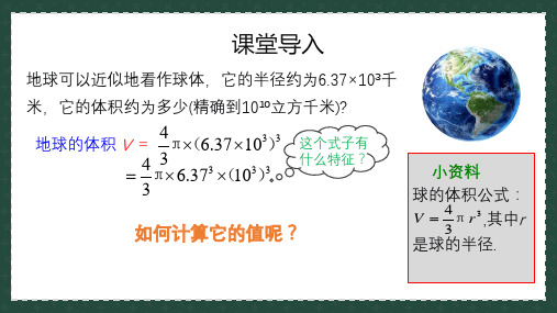 11.2(2)积的乘方与幂的乘方课件2023-2024学年青岛版七年级数学下册