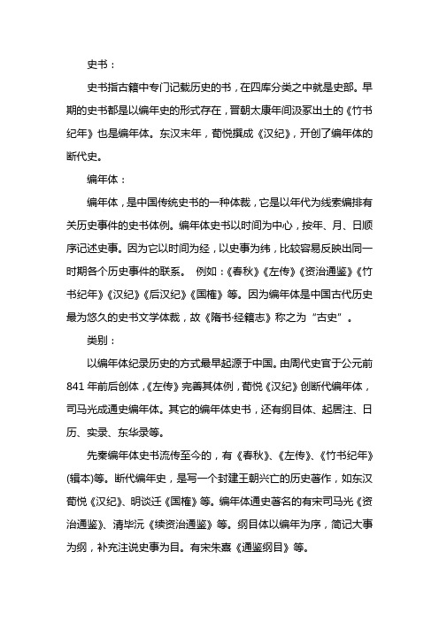 我国第一部叙事详备的编年体史书是