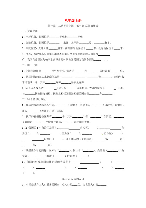 内蒙古鄂尔多斯康巴什新区第一中学八年级地理上册 练习(无答案) 新人教版