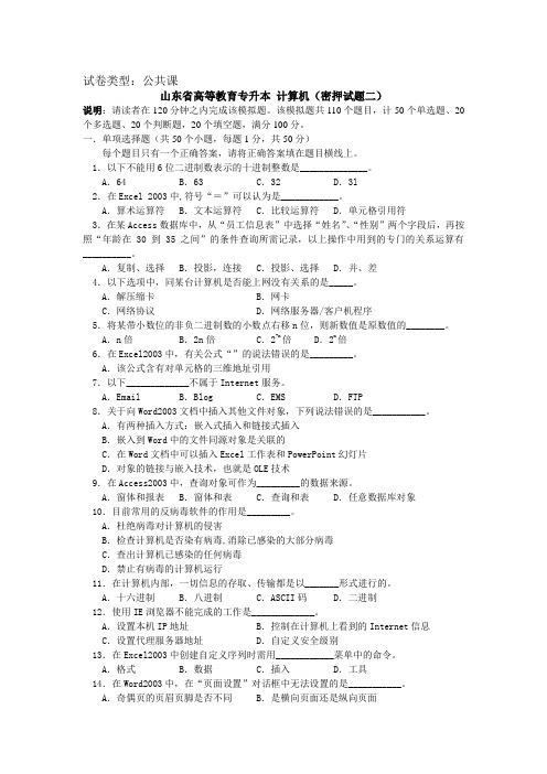 计算机冲刺班密押题带答案1 