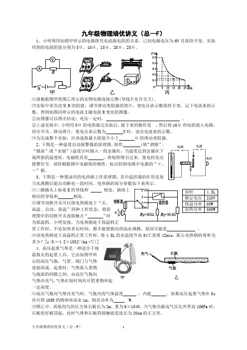 九年级物理培优讲义(总--F)