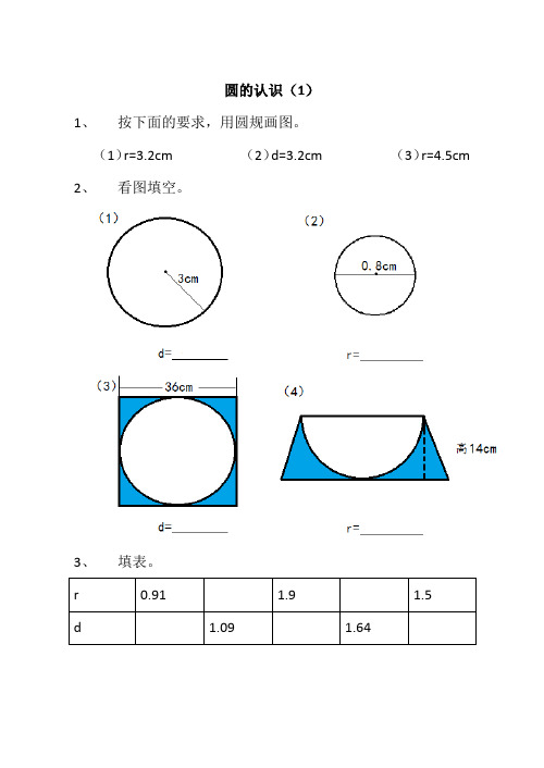 北师大版六年级数学上册第一单元《圆》全部课时练习附答案(共11份)