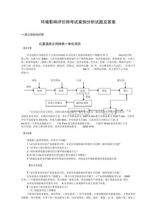 环境影响评价师考试案例分析试题及答案