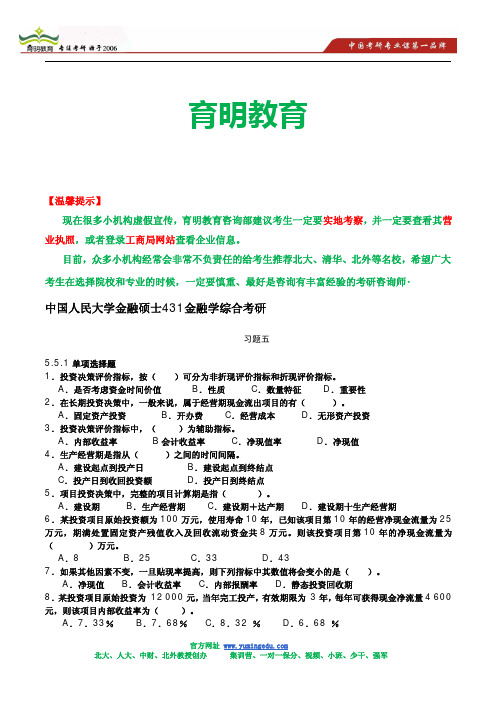 中国人民大学罗斯公司理财本科期末考题