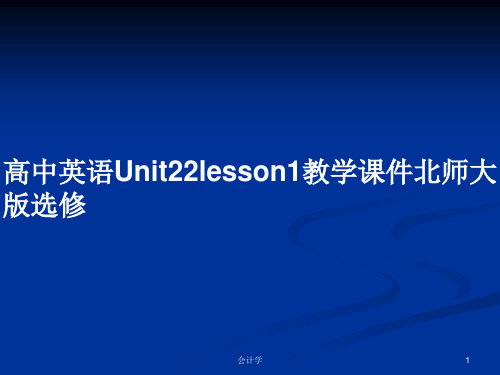 高中英语Unit22lesson1教学课件北师大版选修PPT学习教案