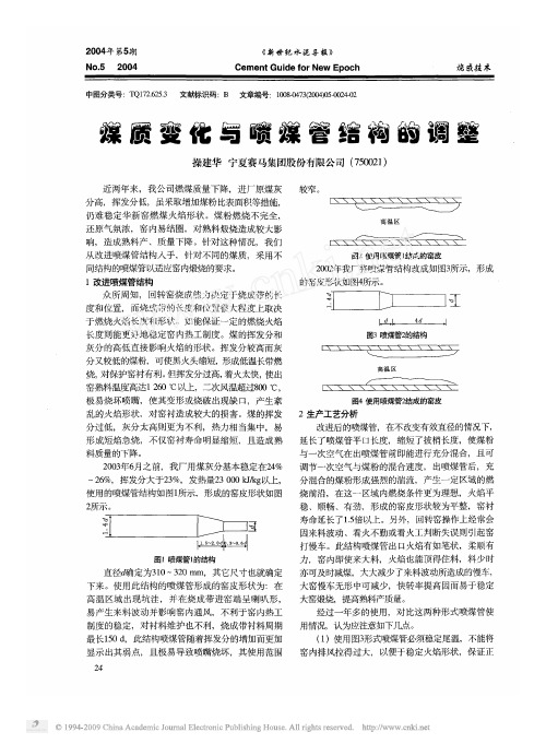 煤质变化与喷煤管结构的调整