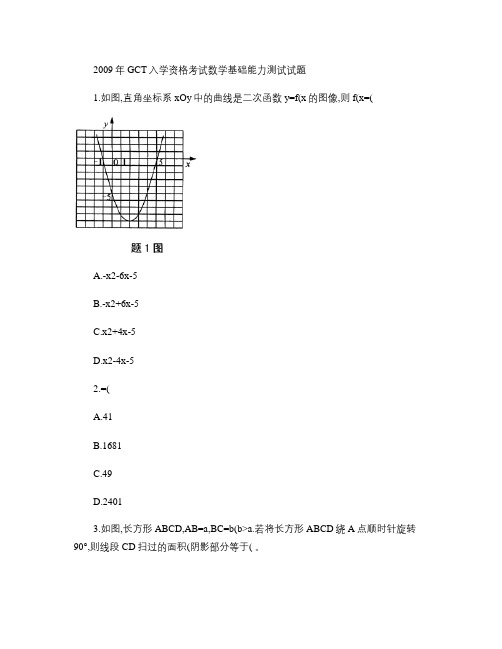 (GCT)数学真题2009年 含答案解析.