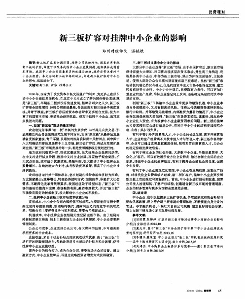 新三板扩容对挂牌中小企业的影响