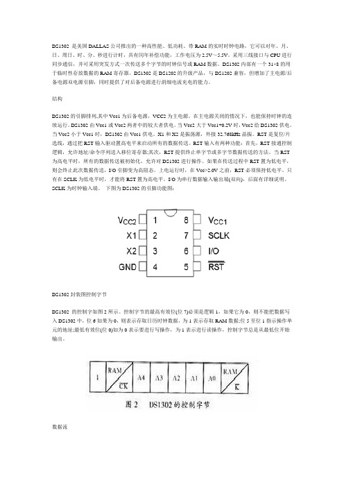 DS1302工作原理