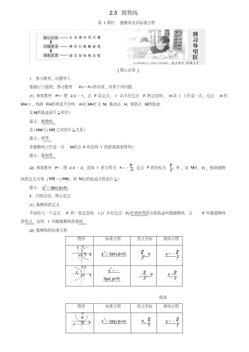 高中数学第二章圆锥曲线与方程2.3抛物线教学案新人教A版选修1-1