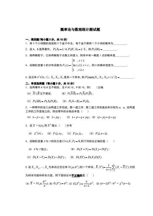 概率论与数理统计测试题及答案