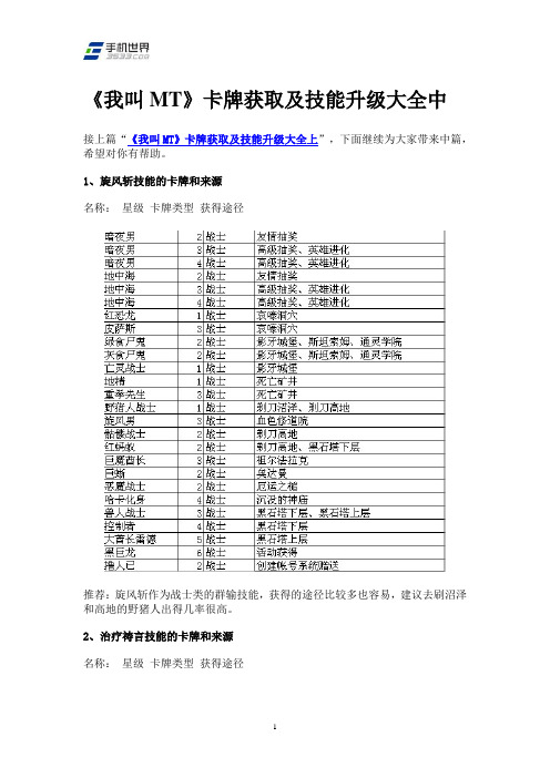 《我叫MT》卡牌获取及技能升级大全中