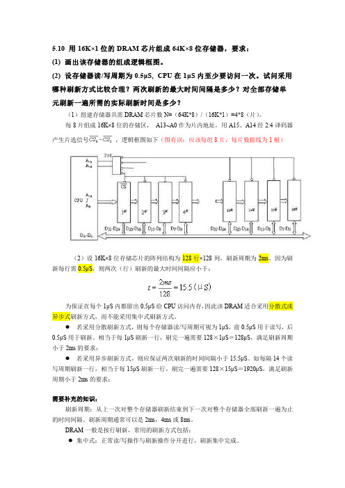 电子科大-微机原理习题解答-chap5