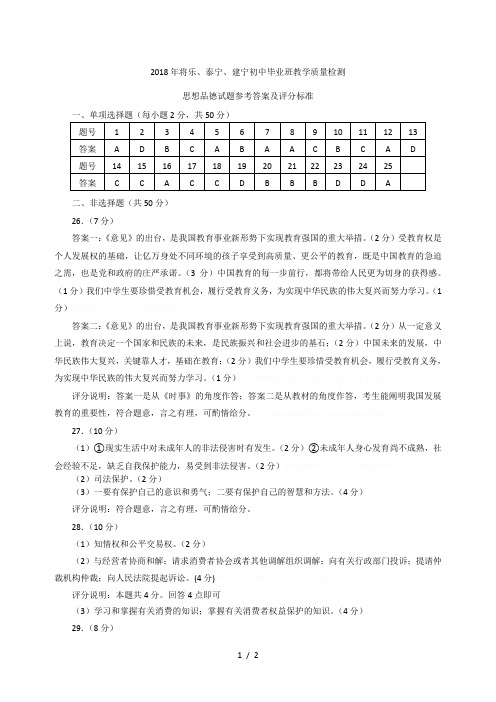 2018年将乐、泰宁、建宁初中毕业班教学质量检测