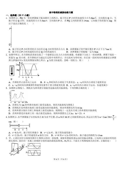 高中物理选修3-4机械振动练习题典型题带答案