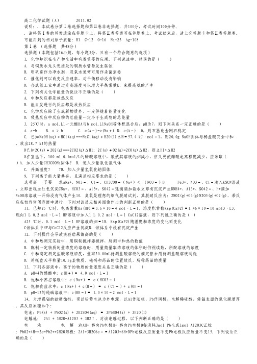 山东省菏泽市2014-2015学年高二上学期期末考试化学试卷(A)word版含答案.pdf