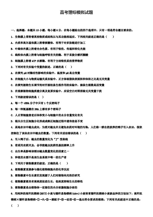 (高考理综模拟试题10份合集)邵阳市重点中学2019届高考理综模拟试题试卷合集