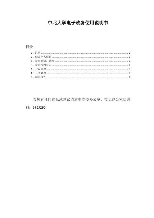 中北大学新版电子政务使用说明