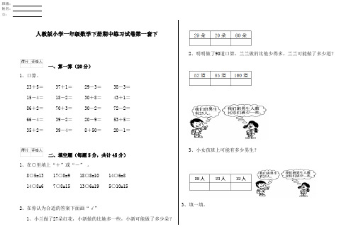 人教版小学一年级数学下册期中练习试卷第一套下