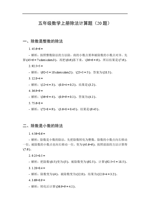 五年级数学上册计算题除法