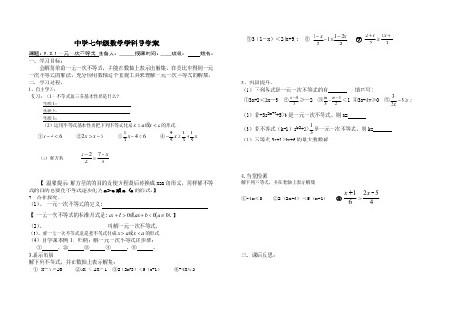 9.2.1一元一次不等式导学案(最新整理)