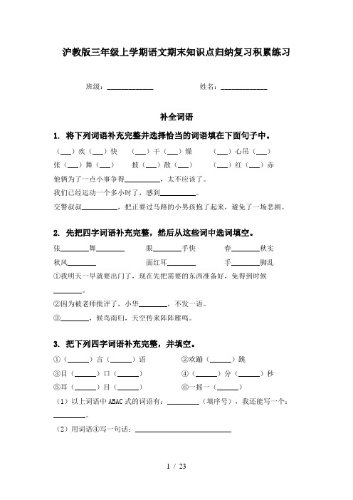 沪教版三年级上学期语文期末知识点归纳复习积累练习