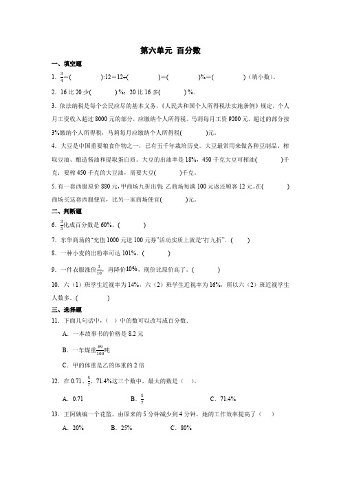 小学数学苏教版(2024)六年级上第六单元 百分数单元测试(含答案)