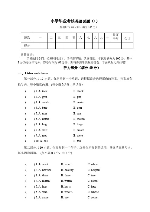 小学英语六年级下册毕业质量检测试题及答案(共2套)