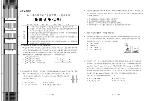 学而思-2012年新初三目标班第二次选拔考试物理[力学]试卷