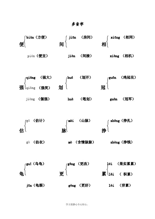 最新人教部编版五年级语文上册课本内多音字汇总