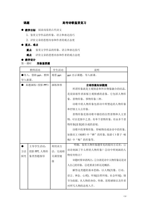 江苏省扬州市2016年高考语文一轮复习 诗歌鉴赏复习 Word版含答案