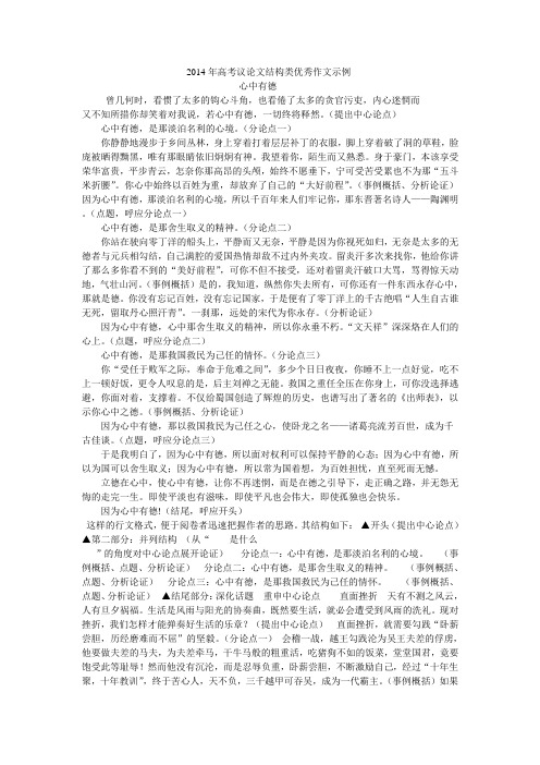 2014年高考议论文结构类优秀作文示例