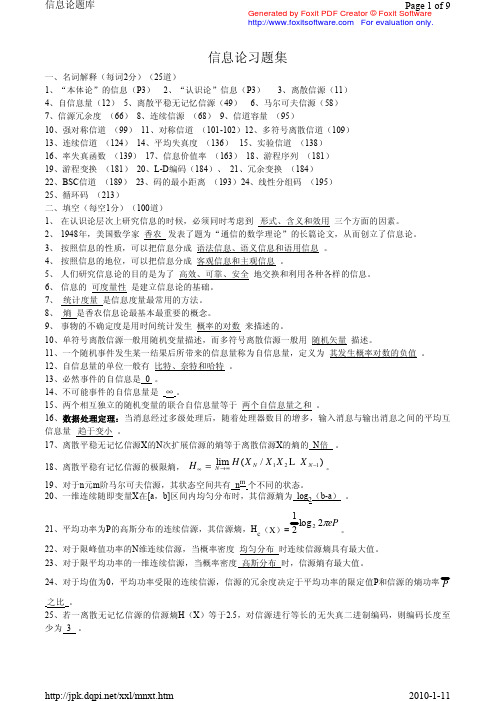 信息论习题集+答案(完版整)