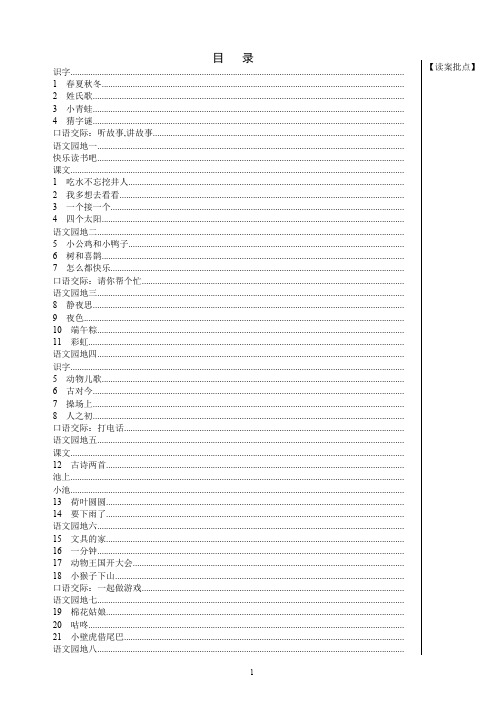 (完整版)2017年新人教部编版小学语文一年级下册全册教案,推荐文档