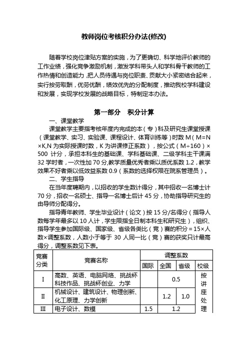 教师岗位考核积分办法(修改).