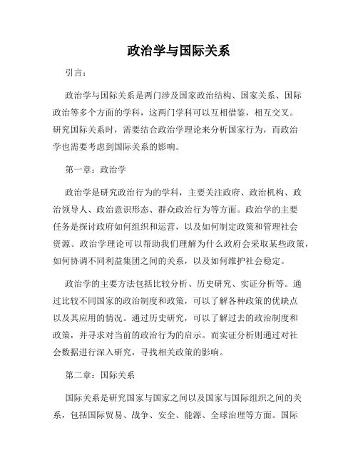 政治学与国际关系