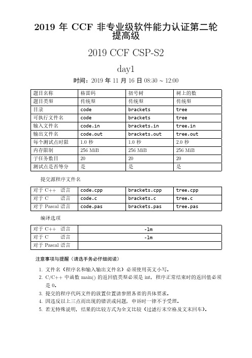 CSP-S 2019第二轮认证(原NOIP提高组复赛)试题