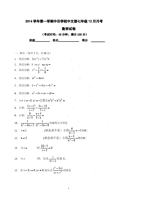 2014年7年级12月月考试卷