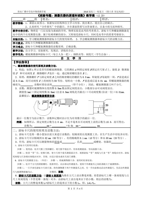 实验：游标卡尺和螺旋测微器的原理及读数(教学案12.23)