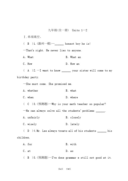 中考英语复习练习 九年级(全一册) Units 1—2