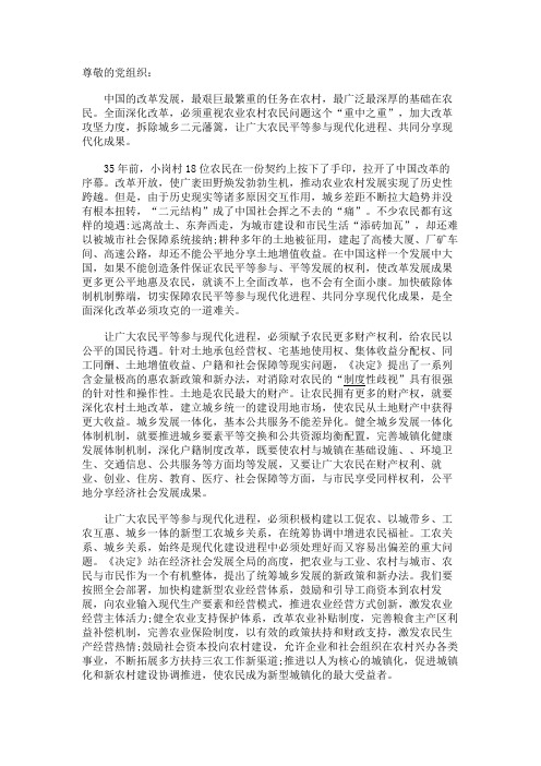 最新 让广大农民平等参与现代化进程-精品